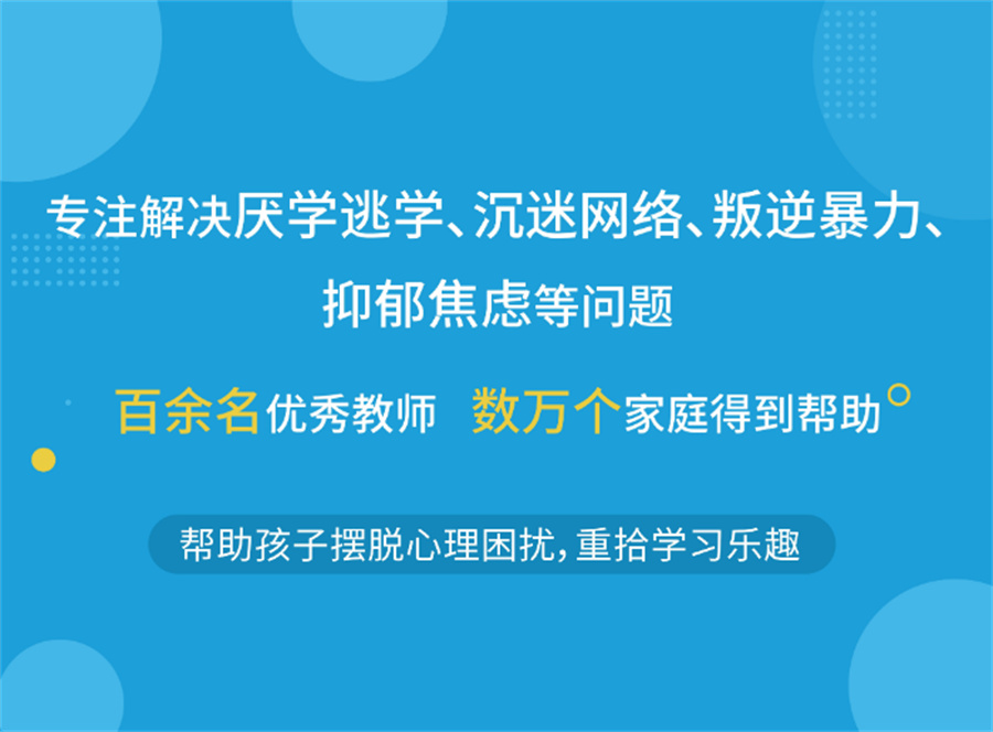 国内有责任的十大正规全封闭叛逆行为习惯纠正学校top名单
