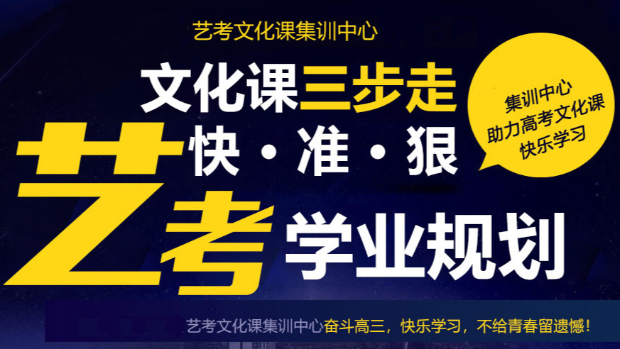 天津排在前五的艺考文化课集训机构名单汇总