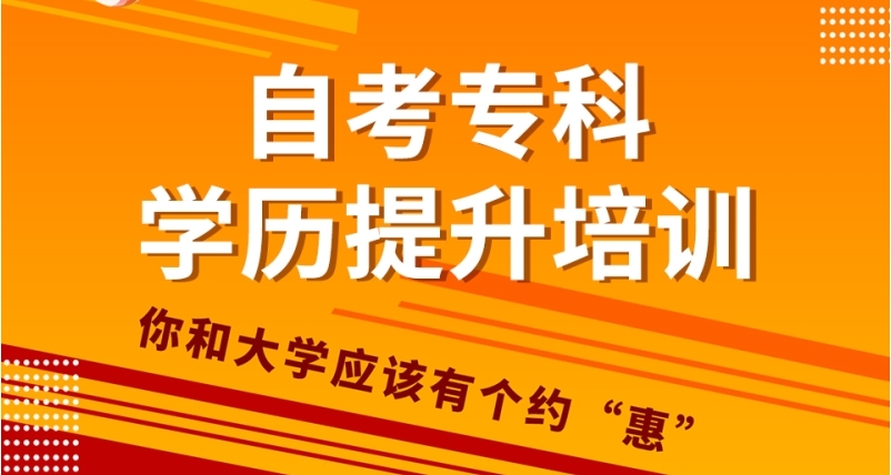 山东济南自考教育培训机构十大排名