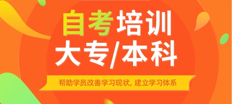 山东济南自考教育培训机构十大排名