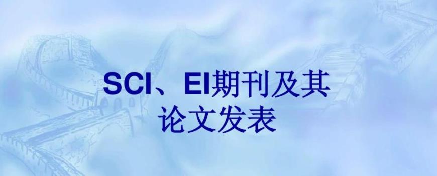 期刊论文辅导发表服务机构实力排名推荐速览