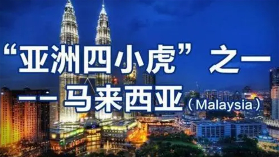 国内人气比较高的马来西亚留学中介机构推荐