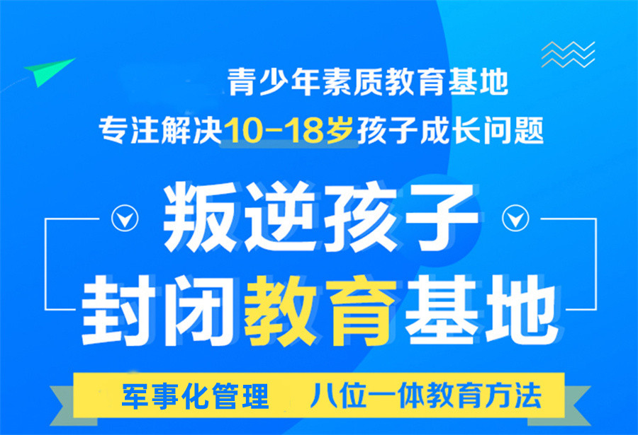 盘点十大江西正规叛逆孩子封闭式管教学校口碑排名