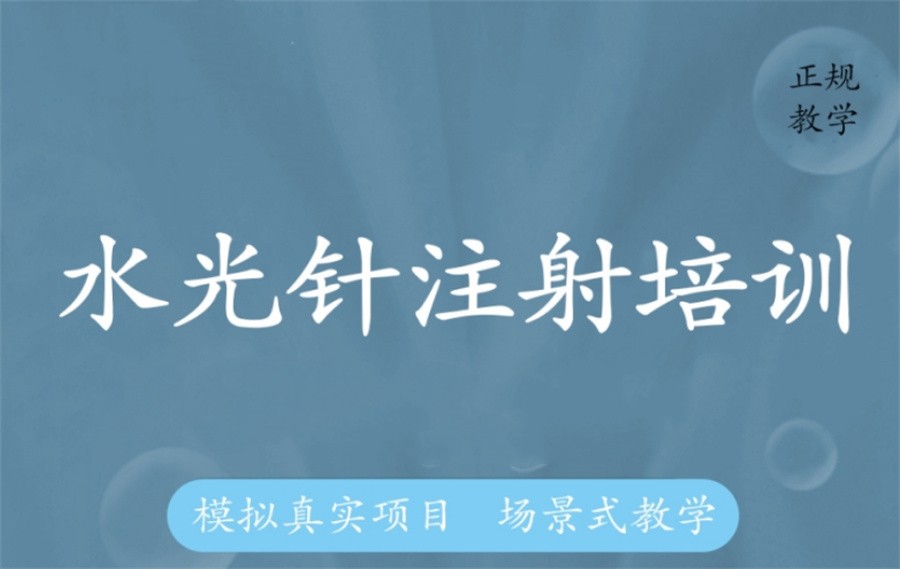 十大正规针剂注射轻医美美容培训机构口碑排名表