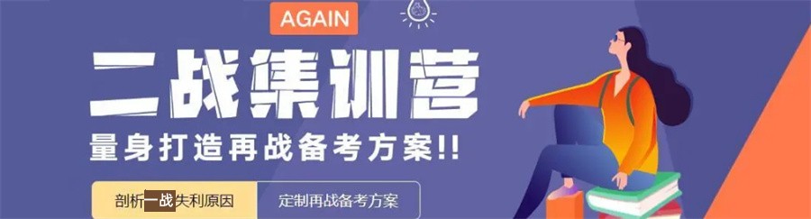 国内排名前十的考研二战集训培训机构名单一览