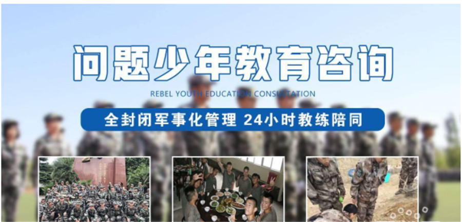 上饶排名前5的叛逆孩子封闭式管教学校名单汇总