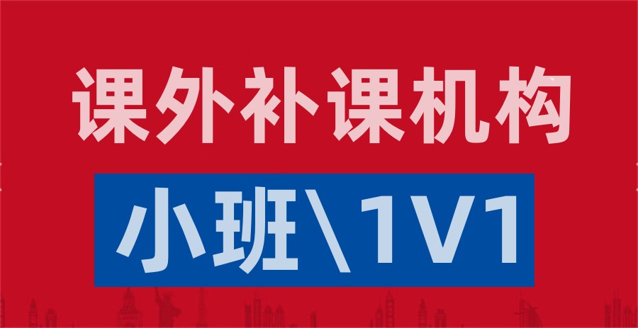 上海寒假补习辅导班前五列表