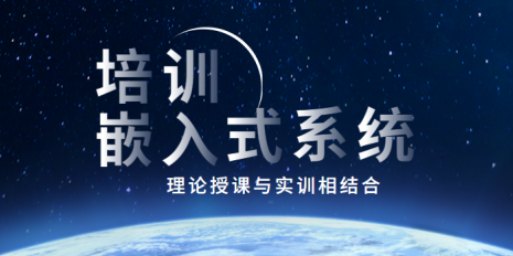 严选十大嵌入式专业培训学校排名榜单出炉.jpg