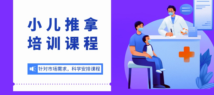 甄选浙江杭州小儿推拿培训机构五大名单公布一览.jpg