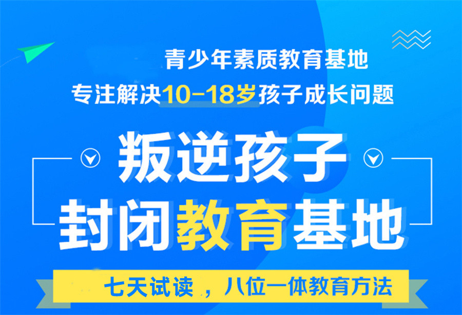 甄选十大安徽正规青少年叛逆教育学校排名更新