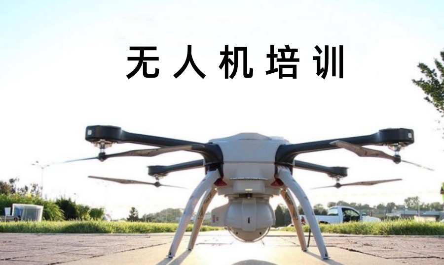 济南地区五大无人机考证培训机构排名推荐一览.jpg