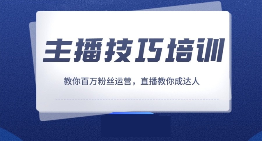 佛山排名靠前的电商直播/主播培训机构名单