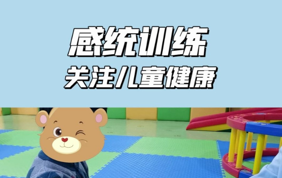 徐州十大感统失调康复训练机构名单推荐一览.jpg