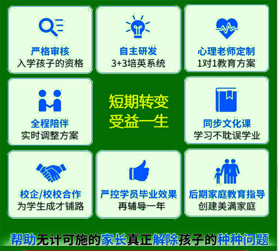 国内专门拯救叛逆期孩子的正规学校排名前十揭晓