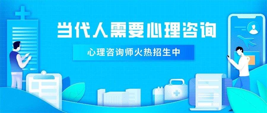 十大排名好的心理咨询师培训专业机构名单