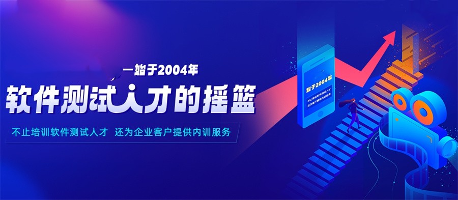 例数排名前三的软件测试短期培训机构名单 例数排名前三的软件测试短期培训机构名单