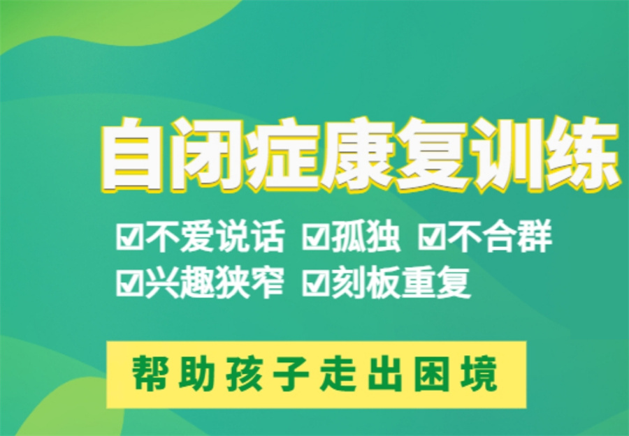 速览|福建地区排名好的十大自闭症康复训练机构名单