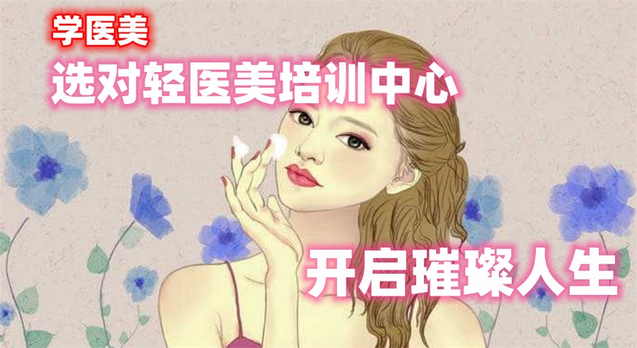 云浮轻医美培训机构哪个好三大排名榜