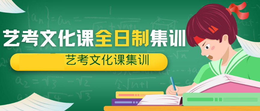 郑州排名前五的艺考文化课集训机构名单汇总 郑州排名前五的艺考文化课集训机构名单汇总