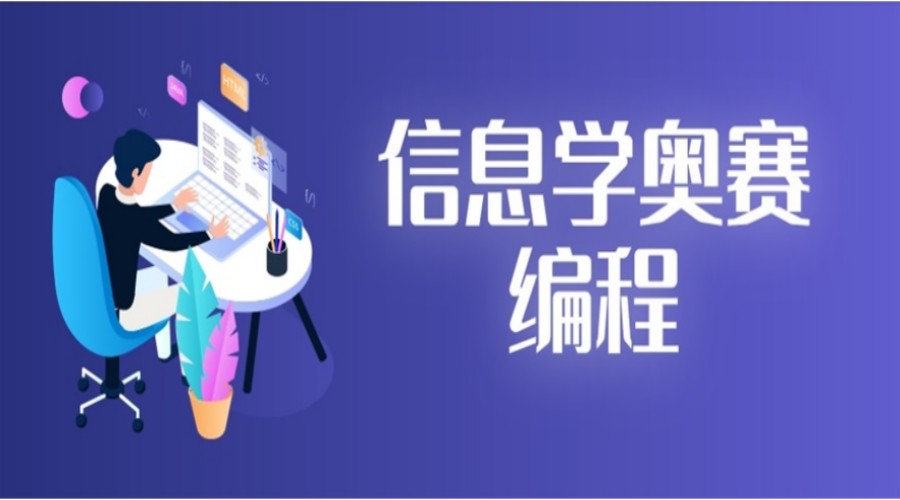 甄选西安地区NOIP信息学奥赛编程培训机构十大排名.jpg