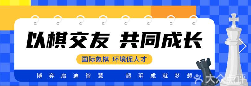 国内排名前五的国际象棋培训机构名单汇总