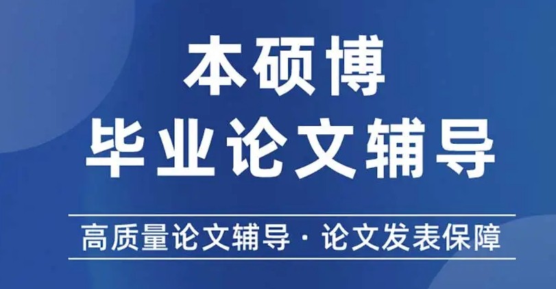 国内硕博论文写作培训哪个好排名推荐-SCI论文写作辅导-毕业论文辅导服务机构-论文指导中心