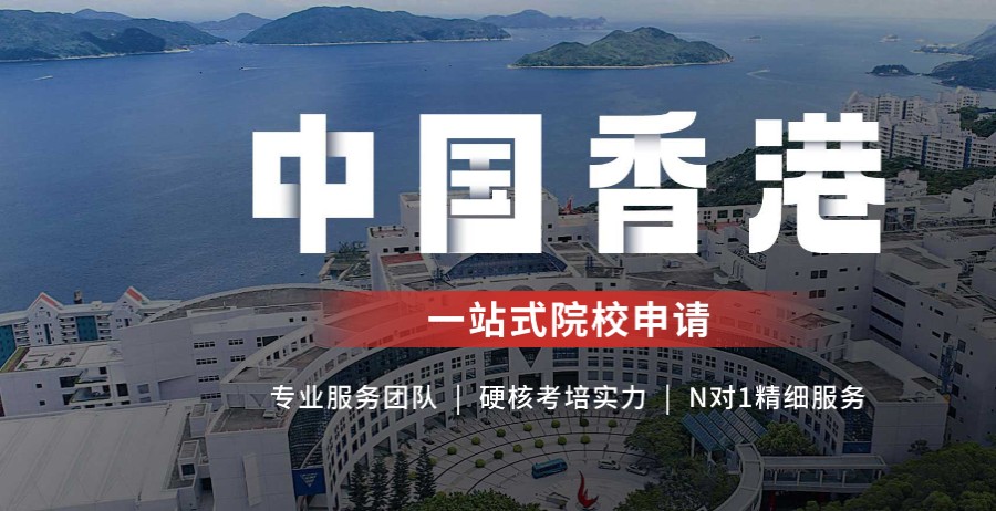 国内TOP10力选香港留学办理中介机构新排名.jpg