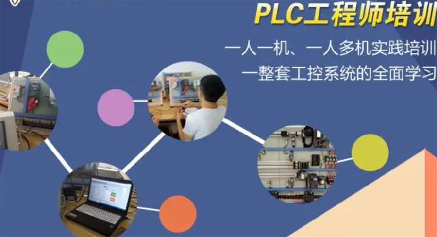 国内十大正规PLC编程专业培训机构实力排名表