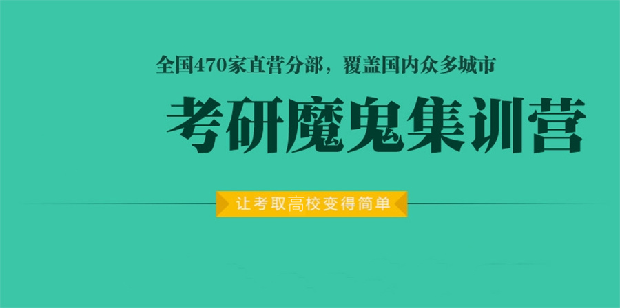 2024/2025届考研全程集训班十大排名榜 2024/2025届考研全程集训班十大排名榜