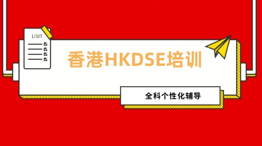 必看温州五大DSE考试培训机构名单更新一览