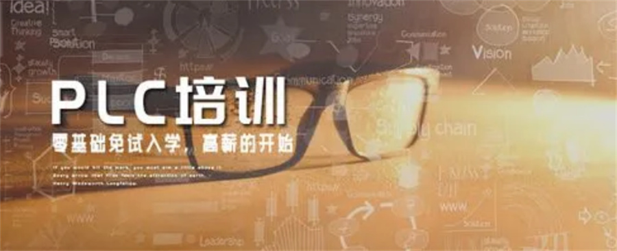 2024甄选十大plc培训学校实力排行榜一览
