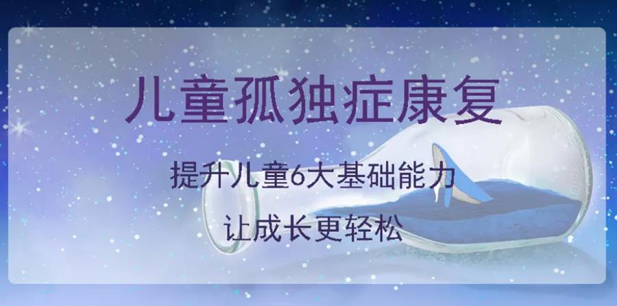必览郑州十大自闭症孤独症儿童干预机构排名.jpg