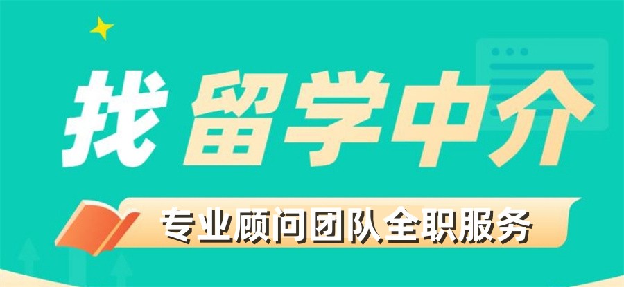香港留学,留学中介
