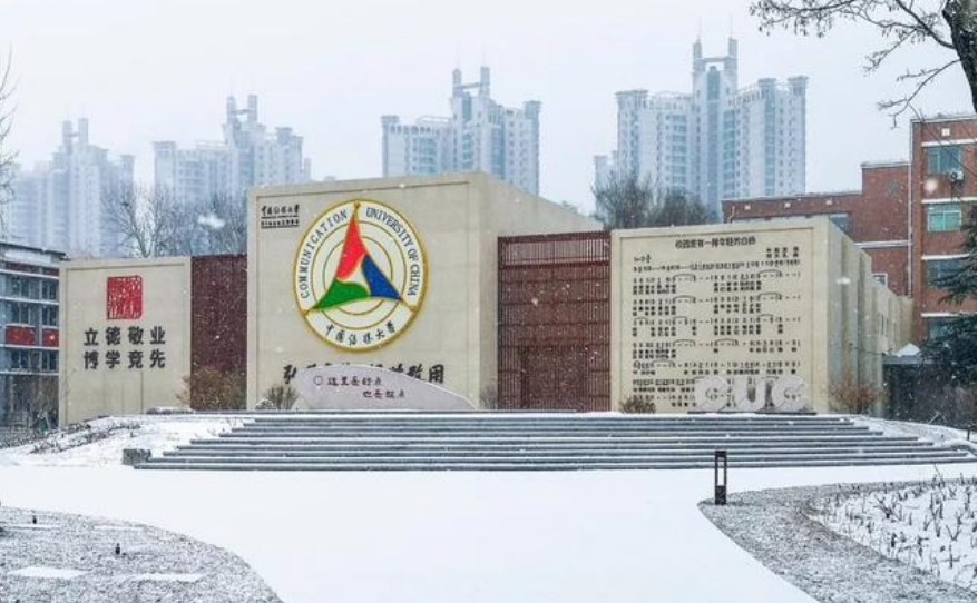 中国传媒大学2024年自学考试报考简章一览