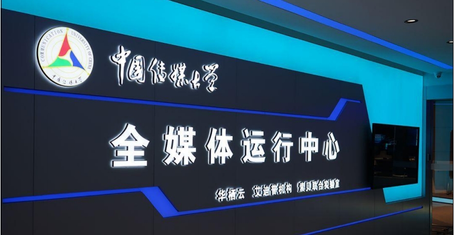 中国传媒大学2024年自学考试报考简章一览