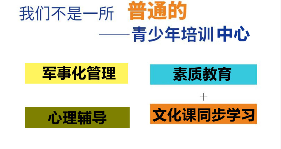 河南焦作十大封闭式叛逆学校名单