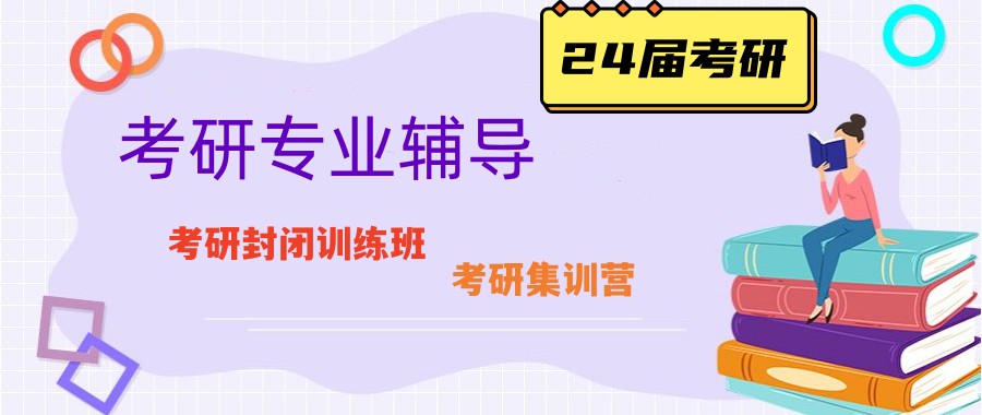 青岛排名top5考研辅导培训班名单详情