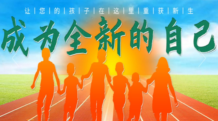 河南专门改造叛逆青少年全封闭学校十大TOP榜单一览 河南专门改造叛逆青少年全封闭学校十大TOP榜单一览