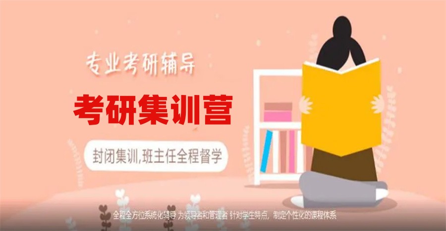 十大正规考研全程集训辅导机构实力排名表 十大正规考研全程集训辅导机构实力排名表