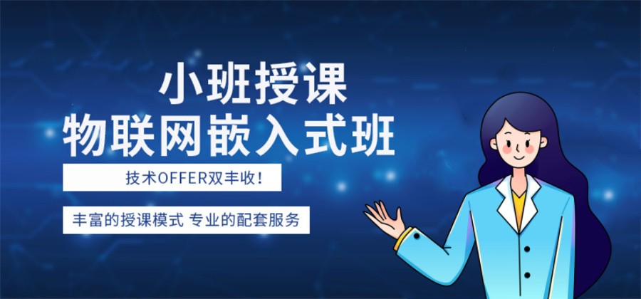 国内TOP10十大嵌入式培训班实力排名表