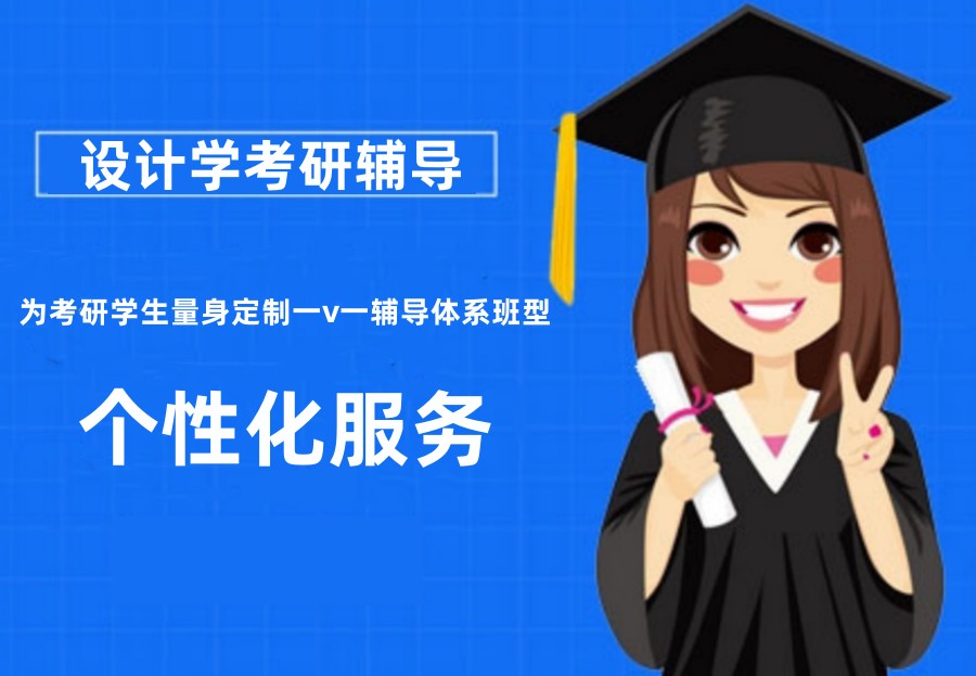 湖南长沙设计学考研辅导机构排名top5清点