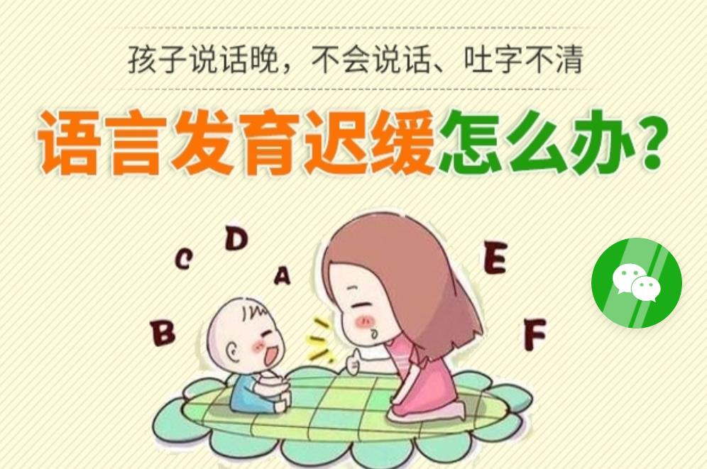 热推郑州本地儿童语言矫正康复中心排名TOP10榜单.jpg