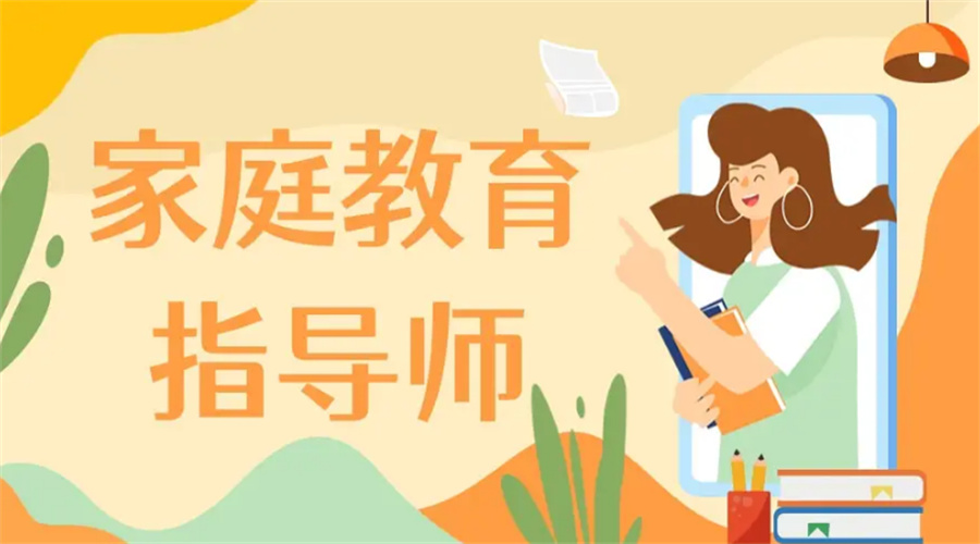 国内排名前六的家庭教育指导师培训机构名单列表