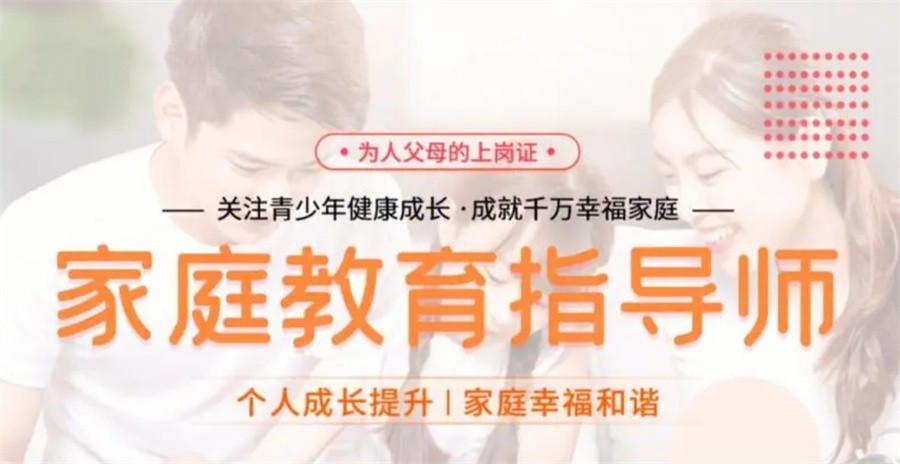 国内排名前六的家庭教育指导师培训机构名单列表