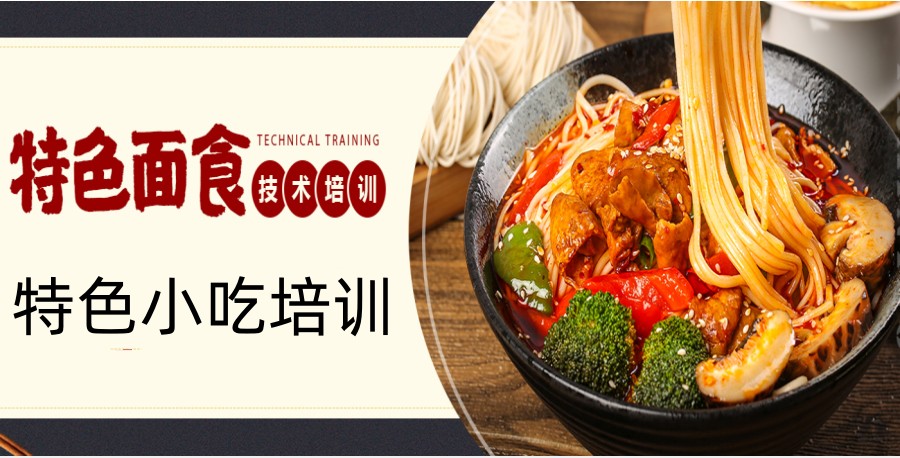 发布陕西特色面食小吃培训班十大榜单更新一览.jpg
