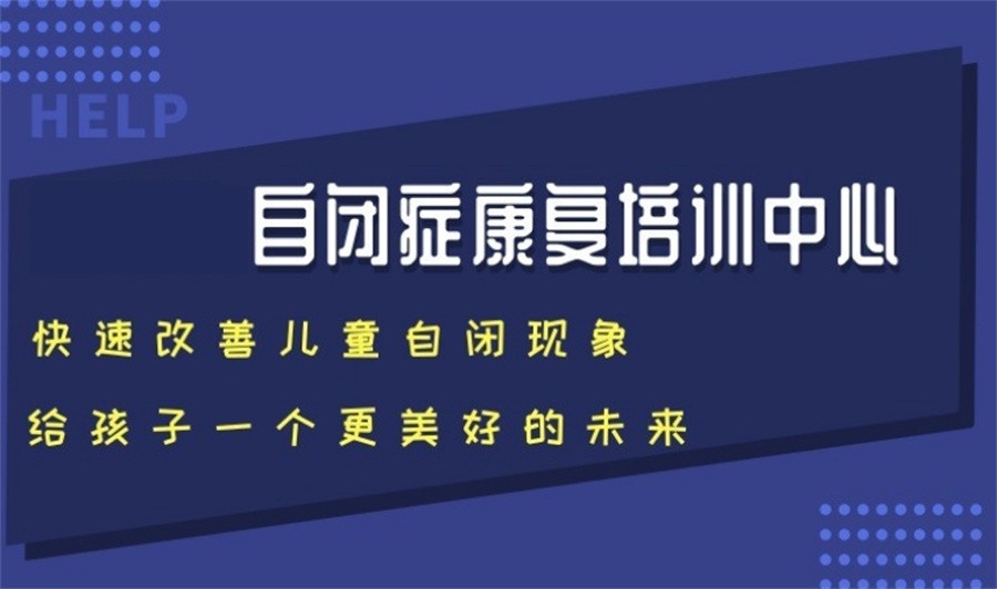 2024更新十大正规孤独症(自闭症)康复训练机构排名名单