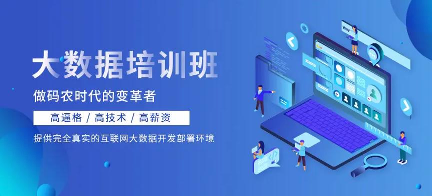 揭晓更专业的大数据培训机构实力五大排名出炉