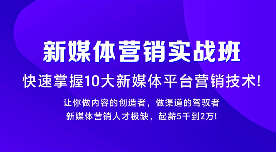 24年重磅推荐国内排名前十的新媒体线下培训机构名单列表 24年重磅推荐国内排名前十的新媒体线下培训机构名单列表