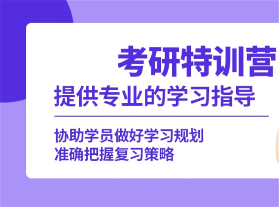国内考研甄选十大25级考研全年特训营培训机构排行榜一览 国内考研甄选十大25级考研全年特训营培训机构排行榜一览
