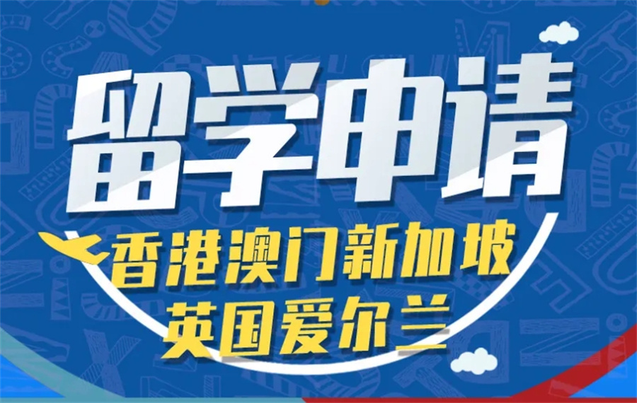 十大长沙香港研究生留学服务机构实力排名表